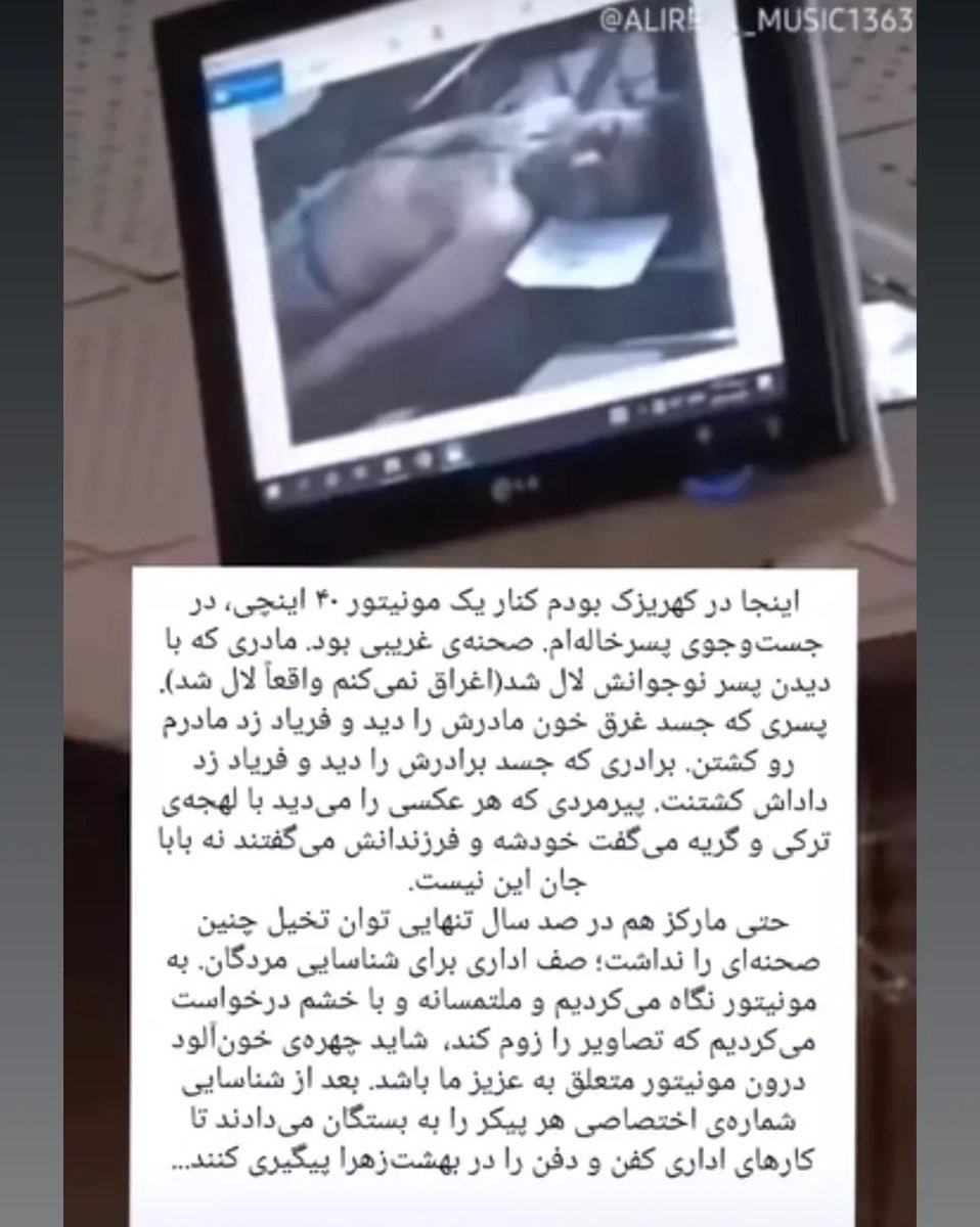 BanafshehJamali's tweet photo. صف اداری برای شناسایی مردگان: یکی از صدها روایت مبهوت کننده از چگونگی شناسایی اجسادی که خانواده‌هایشان در کهریزک آنها را بر صفحه نمایش جستجو میکنند. https://t.co/HMyUa5ABbg
