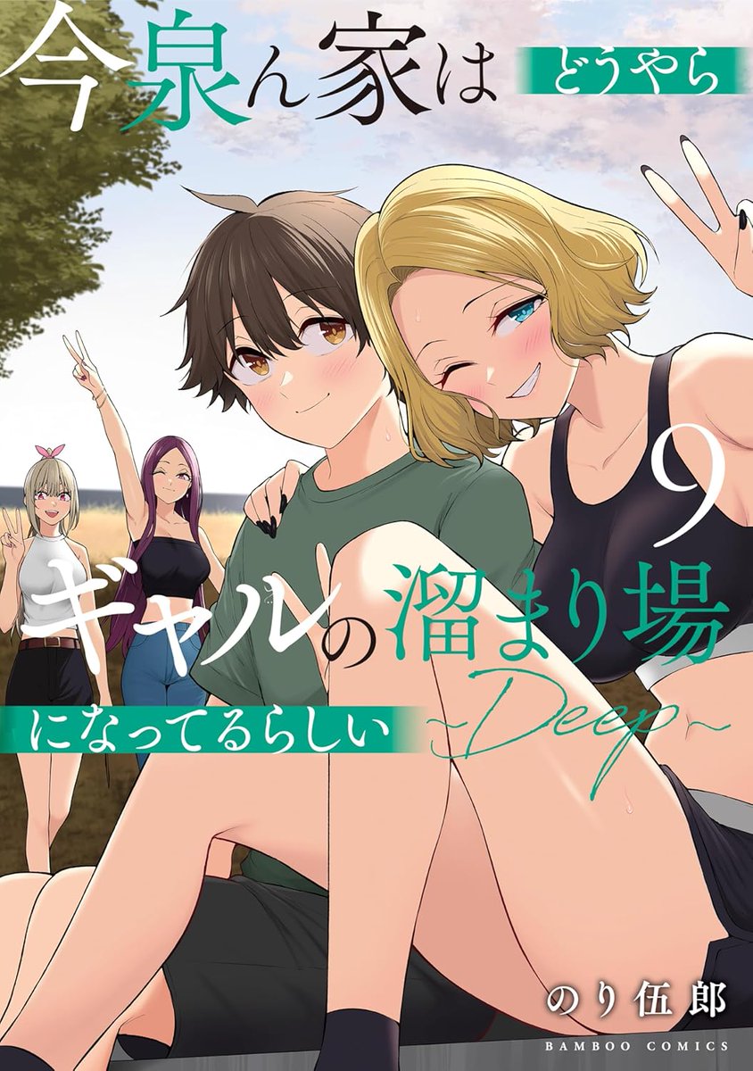 MeowsanNews's tweet photo. Portada del volumen recopilatorio no.9 para la adaptación al manga del doujin de Nori5rou, "Imaizumin-chi wa Douyara Gal no Tamariba ni Natteru Rashi -DEEP-".
🗓️El volumen estará disponible el próximo 17 de Febrero en Japón.
#今泉ん家 #Imaizumin https://t.co/chhAH7VvIf