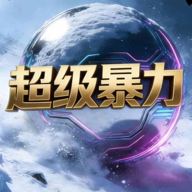 Super Violent Snowball from <a href="/cjblxueqiu/">超级暴力雪球</a> is live on BNB Chain, experimenting with a slippage-driven buyback and burn mechanism that runs automatically on-chain.

A meme token built around continuous supply reduction. ❄️

#Sponsored