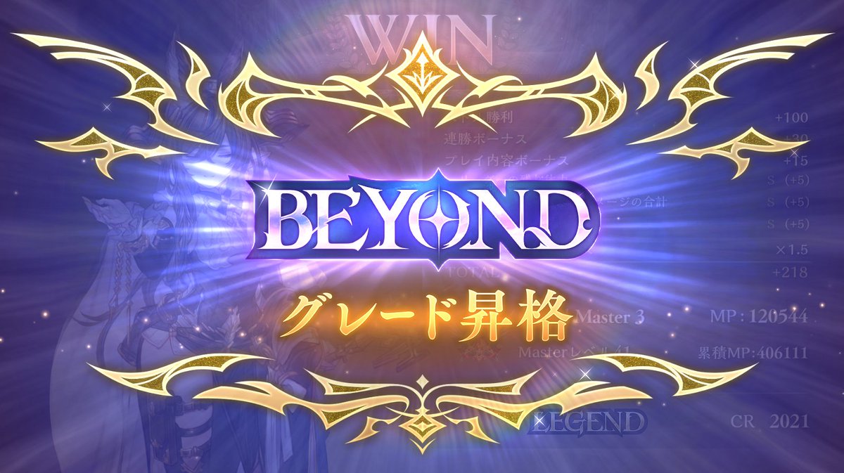 _seiru's tweet image. 禁密入りクキシロでBEYOND到達＆恐らく維持確
LEGENDから直近戦績15-3で最強すぎた
ネメロイ破壊しまくった👊