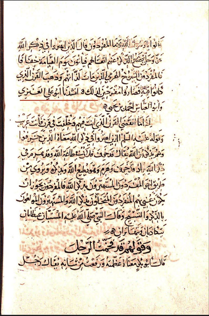 أنشدنا أبو علي العَنَزي وأبو العباس أحمد بن يحيى
إذا ما انقضى القرن الذي أنت فيهم ... وخلفت في قرن فأنت غريب
وقوله الذين أهتروا في ذكر الله معناه الذين خرفوا وهم يذكرون الله يقال قد خرف فلان في طاعة الله وقد هرم في ذكر الله يراد قد خرف وهرم وهو يطيع الله ويذكره. 
مخطوط الزاهر