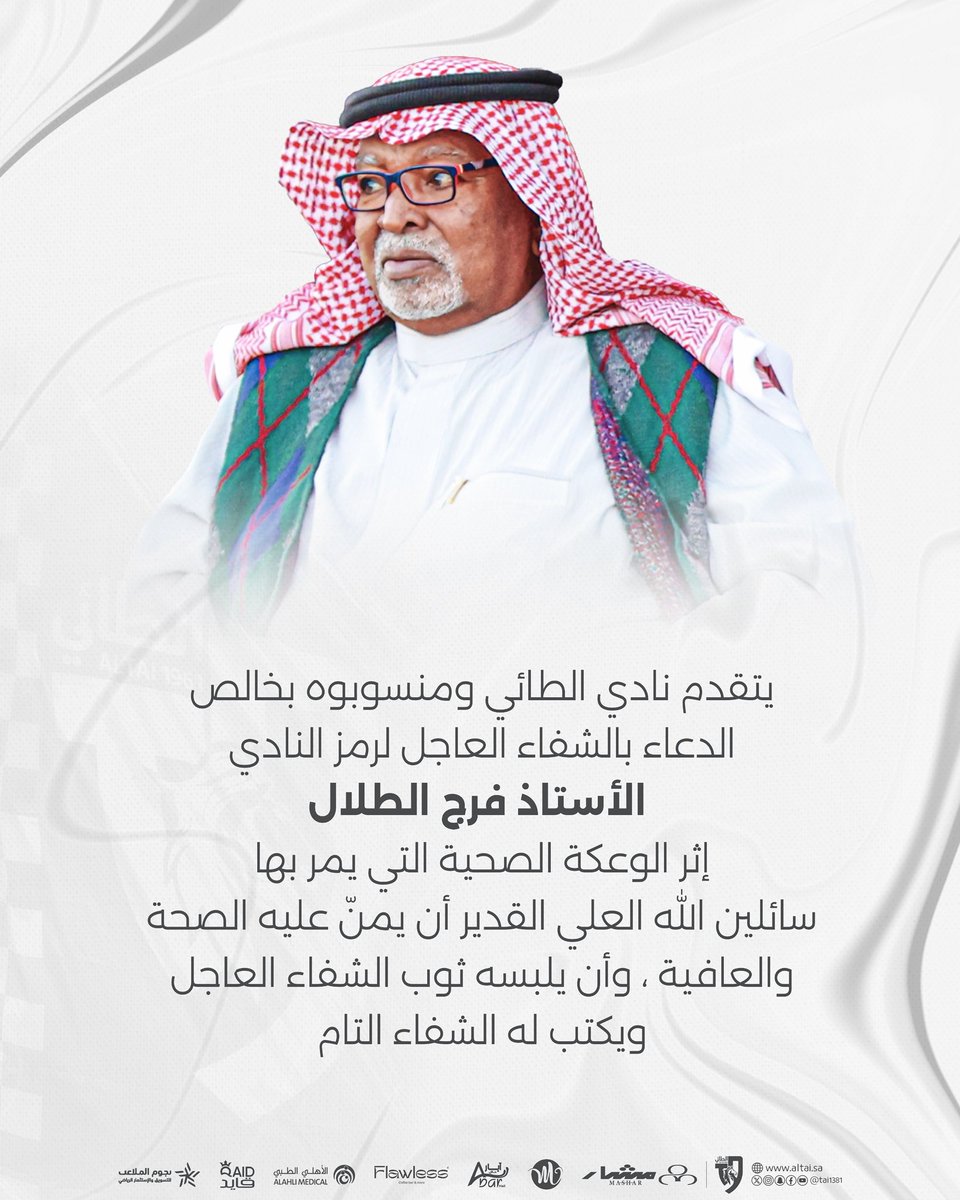 المسؤولية الاجتماعية | الطائي tweet media