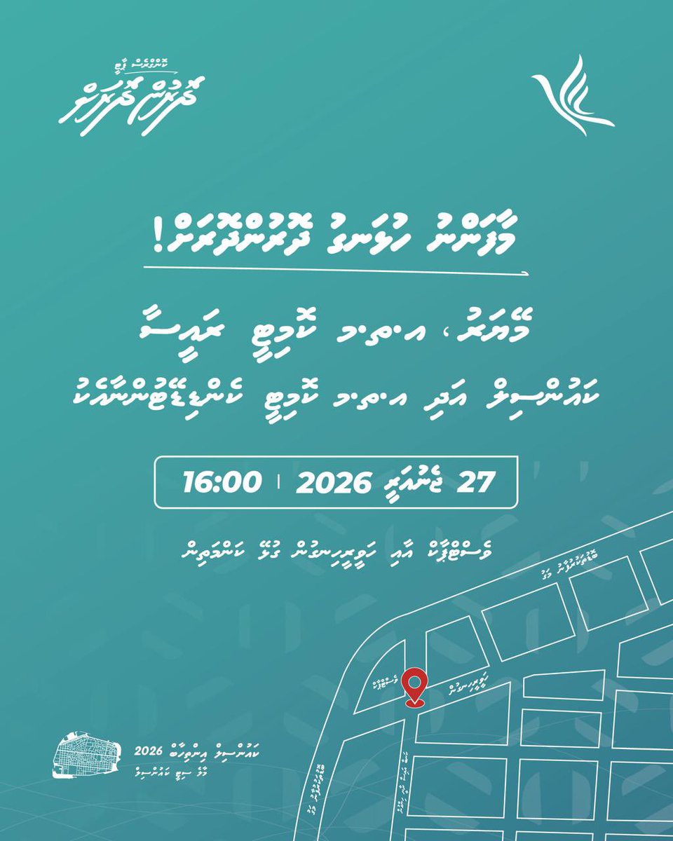 މާފަންނު ހުޅަނގު ދާއިރާގެ ކެންޑިޑޭޓުންގެ ދޮރުން ދޮރަށް ހަރަކާތް.

ތާރީޚް: 27 ޖެނުއަރީ 2026
ގަޑި: 16:00
ތަން: ވެސްޓް ޕާކާއި ހަވީރީ ހިނގުން ގުޅޭ ކަންމަތި

#LCE2026 
#JaleelForMayor 
#DhiveheengeRaajje 
#CongressPartyMV