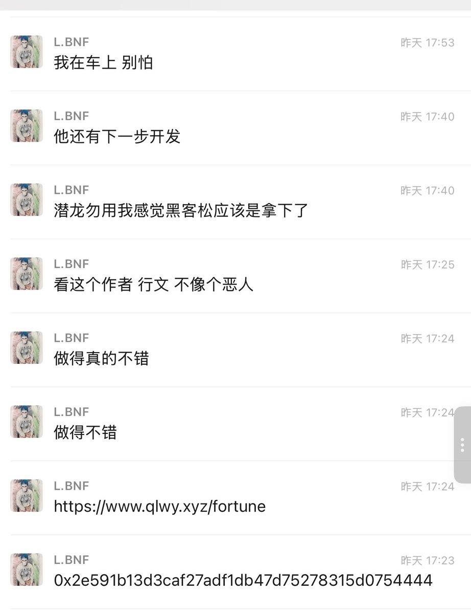 下午看到nina回复了潜龙勿用，把dev的推特看了一遍，结论是不像坏人。