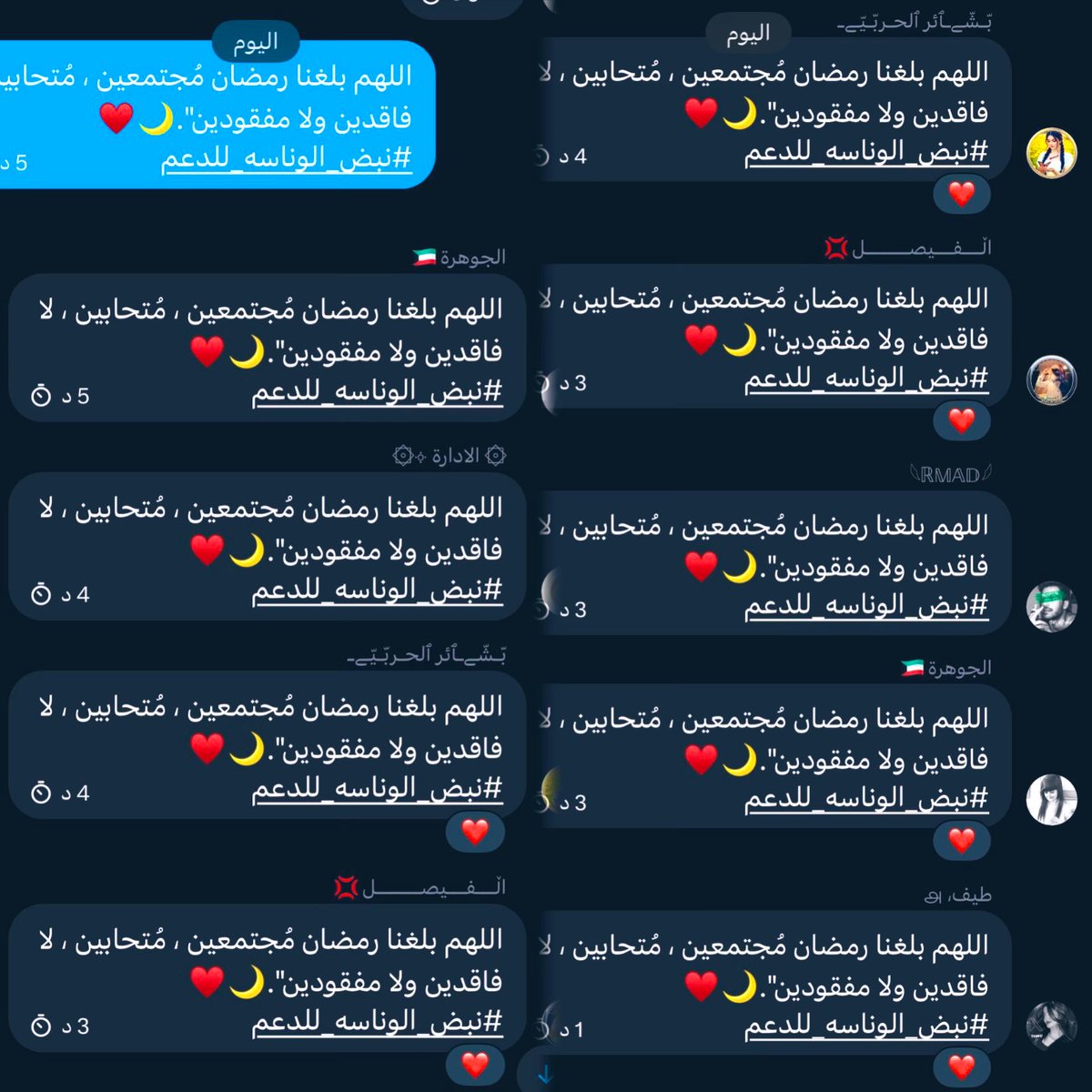 اللهم بلغنا رمضان مُجتمعين ، مُتحابين ، لا فاقدين ولا مفقودين".🌙♥️
#نبض_الوناسه_للدعم