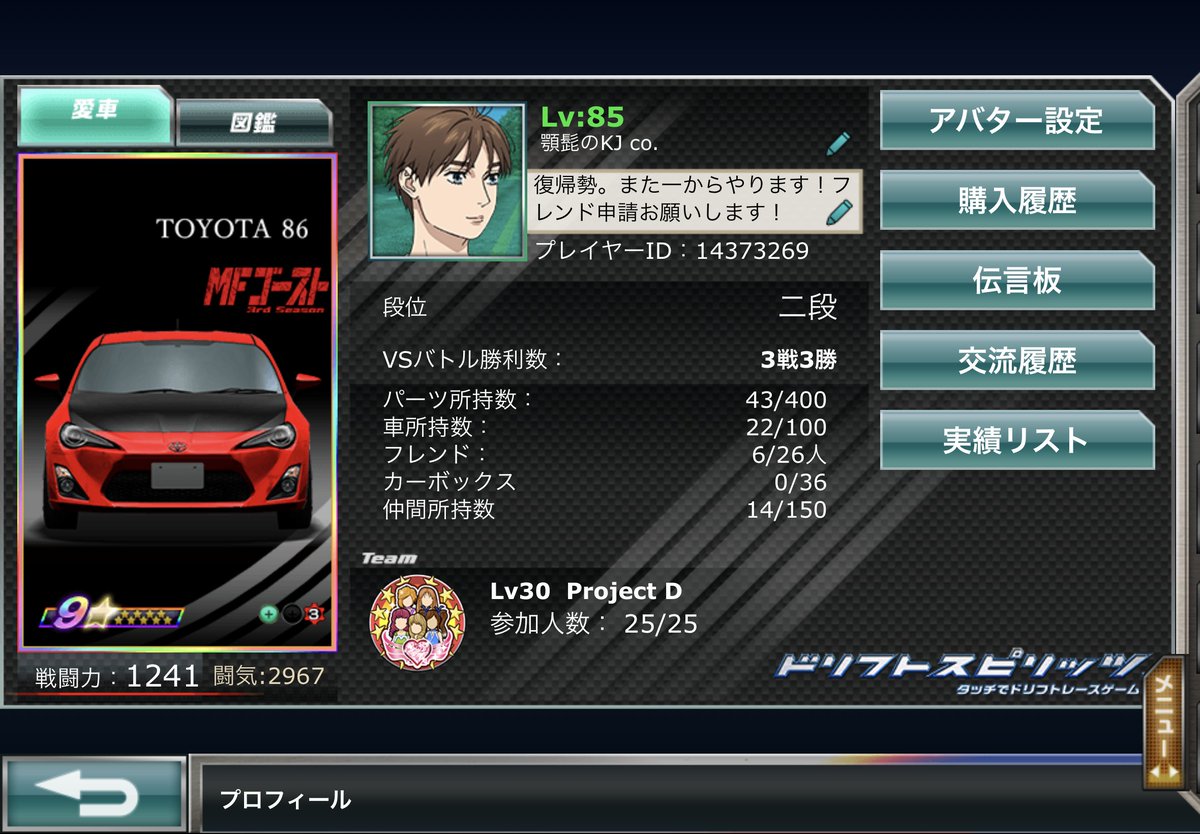 KJ_Project331's tweet image. MFゴーストをアニメで見て感化され、久しぶりにドリスピを始めてしまった。昔もハマったけどまたハマりそうです。なのでフレンド募集しますのでよかったらフレンド申請お願いします。
#ドリスピ 
#ドリスピMFゴーストコラボ