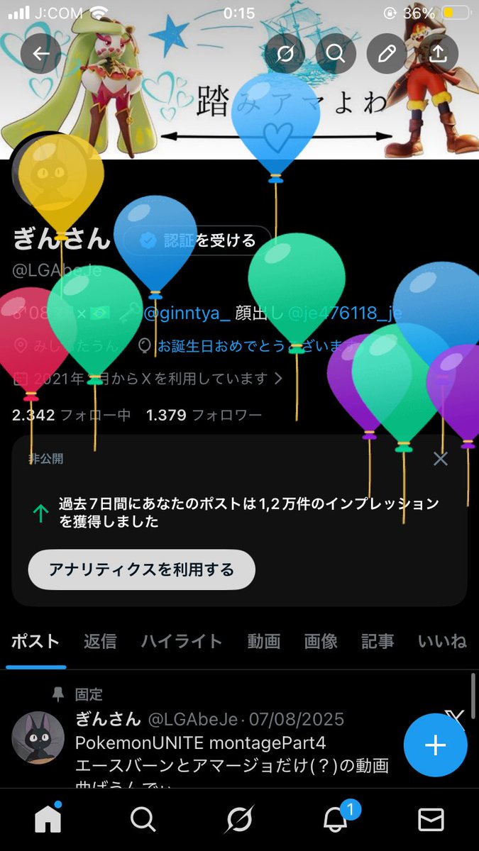 誰か祝って欲しい