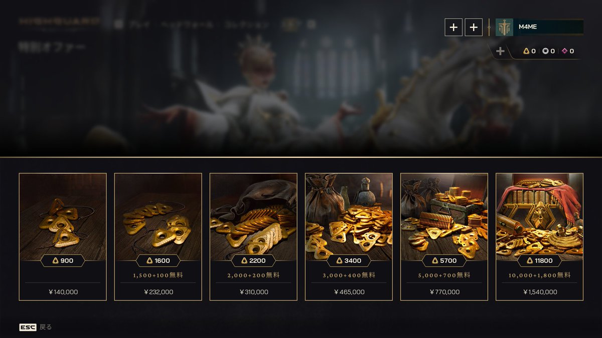 M4ME33's tweet image. バカ高い課金通貨
#Highguard