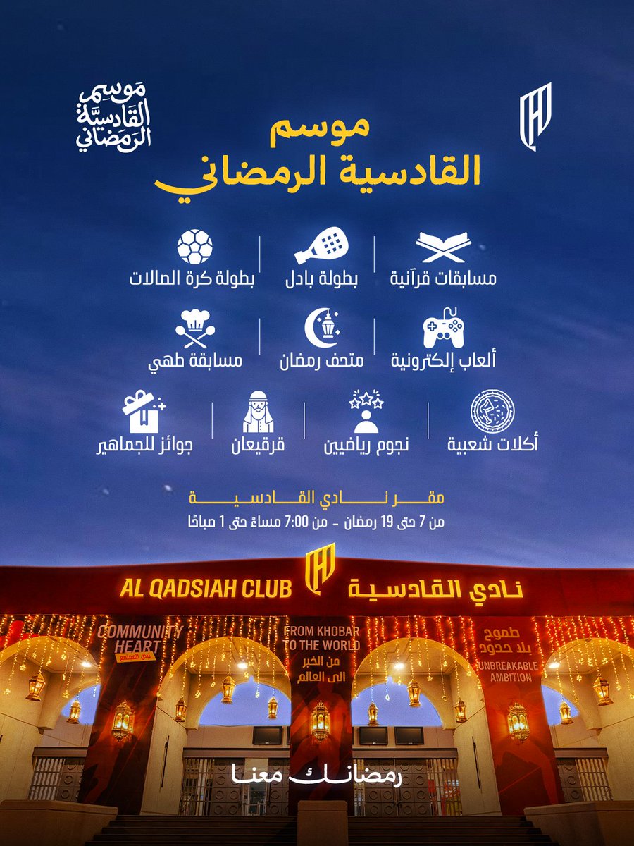 Alqadsiah's tweet image. في رمضـان فعاليـاتنا للكبيـر والصغيـر .. وأجواءنا بترجـع ننتظـر شوفتكـم 🌙

#موسم_القادسية_الرمضاني | #رمضانك_معنا