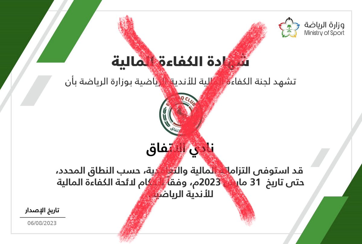 riadaa_rec's tweet image. ان يتم بيع عقد النجم #خالد_الغنام في منتصف 
الموسم والمدرب يعتمد عليه كلياً هذي مصيبه

ولكن ان يتم بيع عقده وانت لا تملك شهادة الكفاءة
المالية وبالتالي لايمكن ان يتم تعويضه فهذا جنوون

#الاتفاق