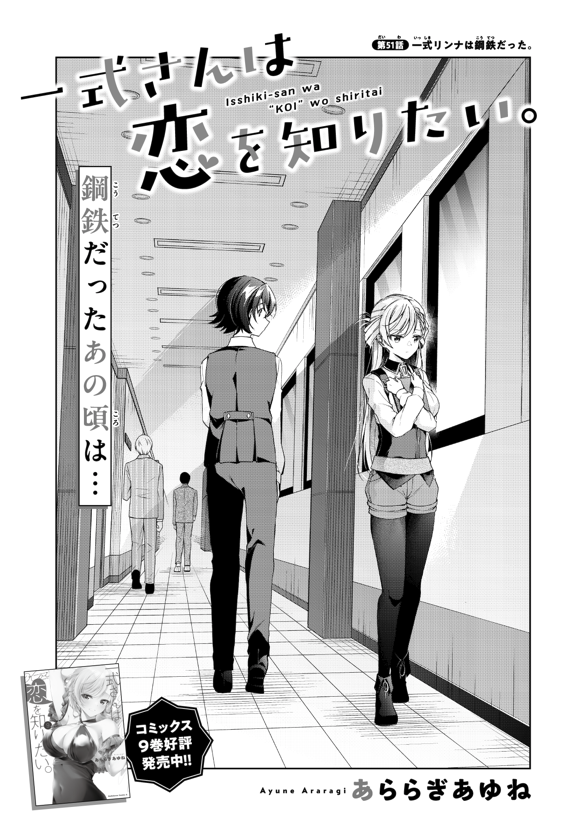 【告知】月刊少年エース3月号に「一式さんは恋を知りたい。」51話『一式リンナは鋼鉄だった。』メイシとリンナの現特での"出会い"の話です…!リンナが"恋"に落ちた理由は…?
アニメ公式📺️@isshikisan_pr✨️
最新9巻📖https://t.co/TLaeZsUsee
第1話無料読み✨️https://t.co/BKkS5YGJRZ