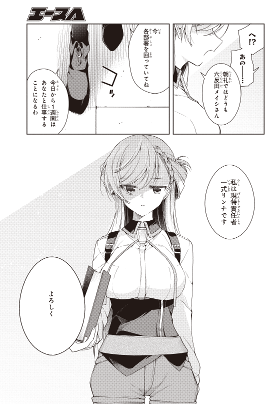【告知】月刊少年エース3月号に「一式さんは恋を知りたい。」51話『一式リンナは鋼鉄だった。』メイシとリンナの現特での"出会い"の話です…!リンナが"恋"に落ちた理由は…?
アニメ公式📺️@isshikisan_pr✨️
最新9巻📖https://t.co/TLaeZsUsee
第1話無料読み✨️https://t.co/BKkS5YGJRZ