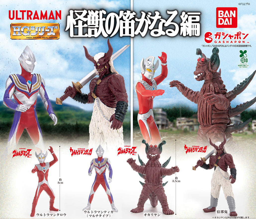 商品情報】 ／ HG ウルトラマン 怪獣の笛がなる編 （税込500円） ＼ HG