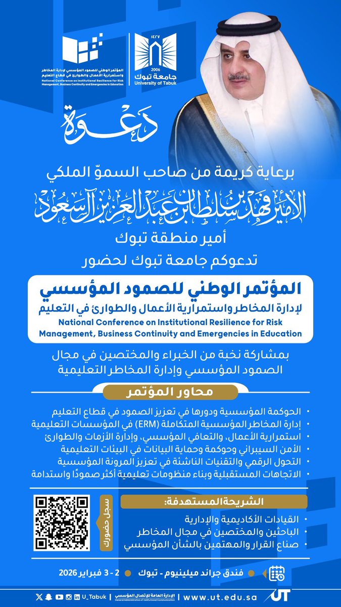 تحت رعاية سمو #أمير_منطقة_تبوك الأمير #فهد_بن_سلطان_بن_عبدالعزيز
تقيم #جامعة_تبوك  فعاليات #المؤتمر_الوطني_للصمود_المؤسسي_وإدارة_المخاطر في قطاع التعليم، لمناقشة جاهزية المؤسسات التعليمية واستمرارية العملية التعليمية، بمشاركة نخبة من الخبراء والمتخصصين من داخل المملكة وخارجها،