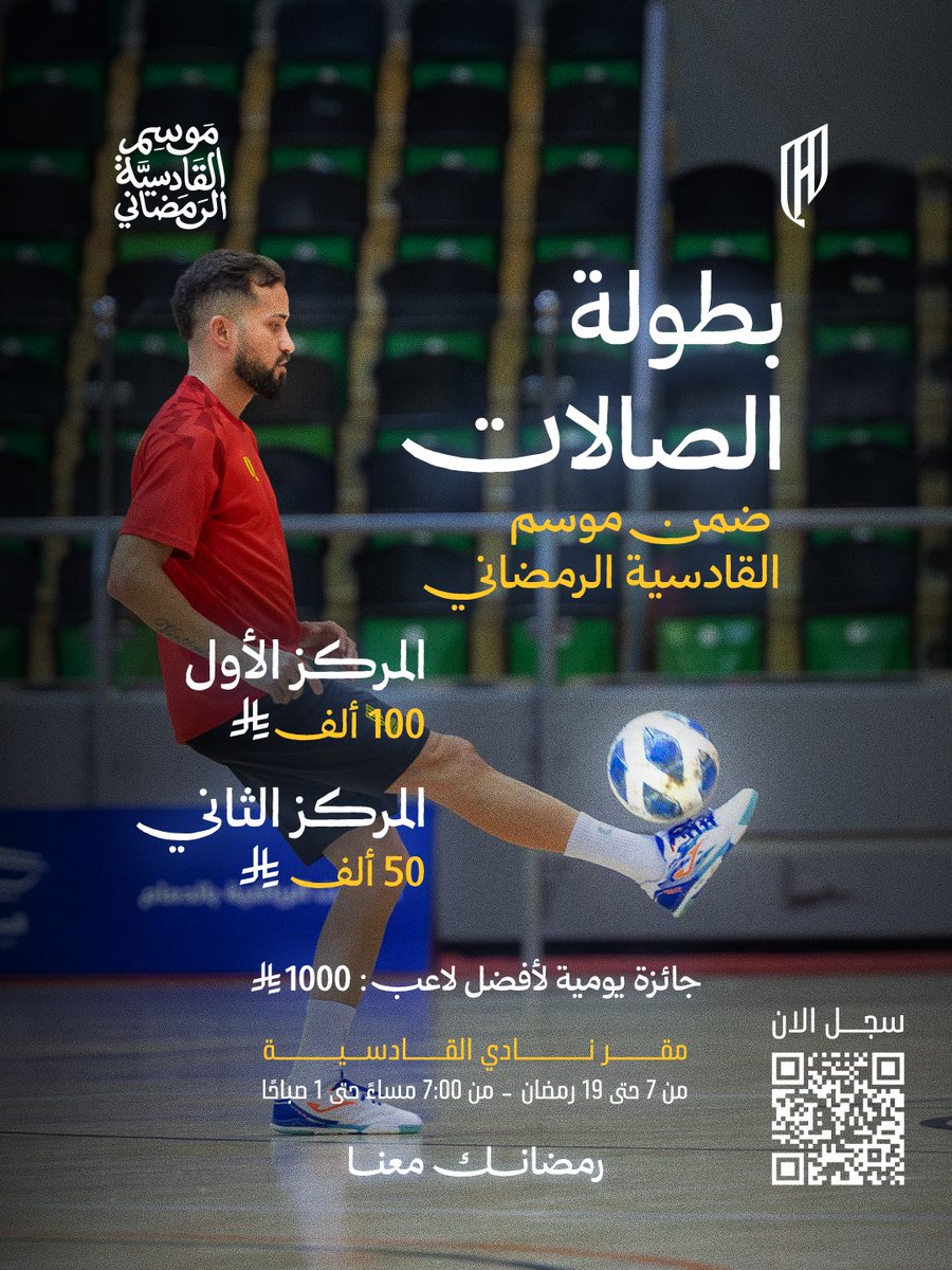 Alqadsiah's tweet image. لكل فُرق الصالات .. سجلوا معنا في بطولة #موسم_القادسية_الرمضاني 🌙

الجـوائز تستناكم والمنافسة قوية 🏆
🔗 forms.office.com/Pages/Response…

#رمضانك_معنا