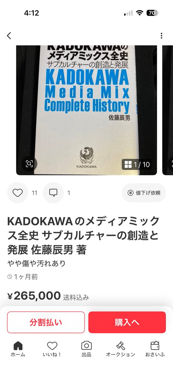 コレ、読みたいんだけど、とんでもない値段になってまして…