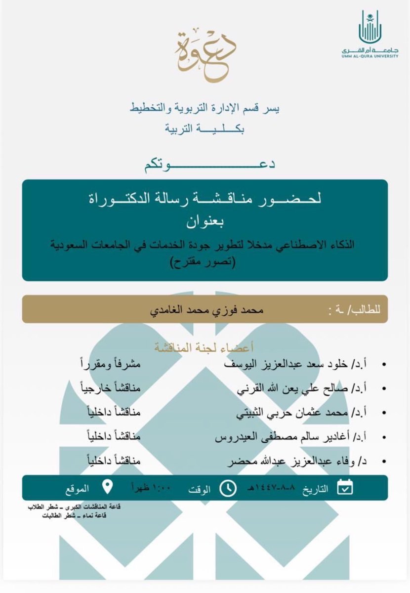 قسم الإدارة التربوية والتخطيط tweet media