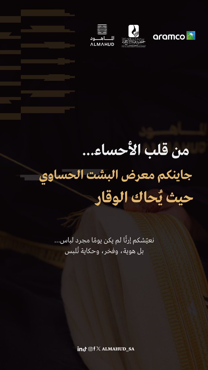 جيناكم من قلب الأحساء 
مشاركين في معرض البشت الحساوي
#الماهود
<a href="/ftat_alahsa/">جمعية فتاة الأحساء</a> <a href="/saudi_aramco/">أرامكو</a>