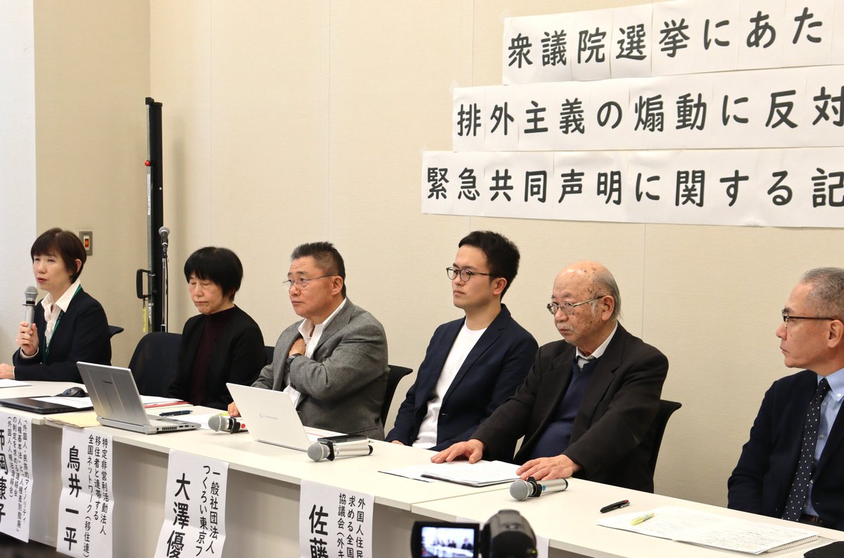 <a href="/Hiroto_1988/">渡辺 寛人</a> <a href="/makotoiwahashi1/">Makoto Iwahashi＠『外国人労働相談最前線』（岩波ブックレット）</a> <a href="/posse_volunteer/">NPO法人POSSE - 学生・若者ボランティア募集中！</a> <a href="/POSSE_mag/">POSSE（特集「選挙以外で社会を変える」）</a> <a href="/ibu61/">指宿昭一</a> <a href="/ishikawataiga/">石川大我 前参議院議員</a> <a href="/ishibashi2010/">石橋みちひろ</a> <a href="/goodagingyells/">グッド・エイジング・エールズ</a> <a href="/hoshinot/">星野智幸Tomoyuki HOSHINO</a> <a href="/lasar141/">Alan Smithee</a> <a href="/shinatakeshi/">階猛(しな たけし)</a> <a href="/FujinoFujinooo/">藤野保史（藤野やすふみ）</a> <a href="/KushidaOf/">🐶串田誠一（くしだ誠一） 🐱参議院議員</a> <a href="/t_takai/">れいわ新選組 幹事長 高井たかし</a> <a href="/asahi_pub_PR/">朝日新聞出版 お知らせ</a> <a href="/sayu4018/">鎌田さゆり</a> <a href="/RyuichiYoneyama/">米山　隆一</a> <a href="/MayamaMia/">真山勇一</a> <a href="/yamabiko719/">山田勝彦 長崎2区 中道改革連合 前衆議院議員</a> <a href="/FujiokaTakao/">藤岡たかお🍓衆議院議員候補(栃木県第4区　衆議院議員2期)</a> <a href="/Koichikodama/">弁護士 児玉晃一</a> <a href="/nanmin_bond/">BOND （外国人労働者・難民と共に歩む会）</a> <a href="/start_tokai/">START〜外国人労働者・難民と共に歩む会〜</a> <a href="/utsunomiyakenji/">宇都宮けんじ</a> <a href="/karin_amamiya/">雨宮処凛</a> <a href="/japanforunhcr/">国連UNHCR協会</a> <a href="/UNHCR_Tokyo/">UNHCR駐日事務所</a> <a href="/yu4refugees/">ユースなんみんプラットフォーム @難民とともに</a> <a href="/Miyazaki_kirin/">宮崎政久（みやざきまさひさ）@沖縄2区</a> <a href="/j_shoujinishida/">西田昌司事務所</a> <a href="/kunikoinoguchi/">猪口邦子 KunikoINOGUCHI.Ph.D</a> <a href="/YoshidaHarumi/">吉田はるみ 🕊 衆議院議員候補　東京8区　杉並区</a> <a href="/motomura_nobuko/">もとむら伸子(本村伸子）</a> <a href="/walkwithDeniz/">クルド難民デニスさんとあゆむ会 Walk with Kurdish Refugee Deniz</a> <a href="/kurd_m_san/">クルド人難民Мさんを支援する会</a> <a href="/Naomi_20161027/">Naomi</a> <a href="/mrymyk/">Maruyama Yuki　丸山由紀</a> <a href="/MigrantsSmj/">NPO法人移住連（SMJ）</a> <a href="/futoshi_koga/">古賀太</a> <a href="/imamurasaho/">いまむら小穂</a> <a href="/skk0x0mrt/">森田 咲子</a> <a href="/umeji_sasaki/">佐々木 梅治【「父と暮せば」芝居・１人語り】</a> <a href="/jinjintoshiyuki/">神敏将</a> <a href="/jintoshiyuki/">神敏将</a> <a href="/JunHashimoto10/">橋本 潤 (Jun Hashimoto)</a> <a href="/MTaniguchi14/">灰产/赚钱/挣钱/搞钱/快钱/洗钱/跑分/偏门/副业/兼职/项目/捞偏门/黑产/网赚/区块链</a> <a href="/ototti/">乙部雅志</a> <a href="/HapiExcelling/">（株）エクセリングマネージャー 橋</a> <a href="/antipoverty_net/">反貧困ネットワーク</a> <a href="/ibaranoahiru/">金澤 伶🧸人権のための主権を🫲ゼロプラン反対、学費値上げ反対、SPRING改悪反対、成績要件反対</a> ２完）声明で「排外主義は外国人・外国ルーツの人々を苦しめ、国籍・民族間の対立をあおり、戦争への地ならしとなり極めて危険」と批判。選挙運動でヘイトスピーチが許されないと政府が徹底広報するよう求めた／衆院選でも広がる外国人敵視「偏見あおるな」共同声明：朝日新聞 asahi.com/articles/ASV1V…