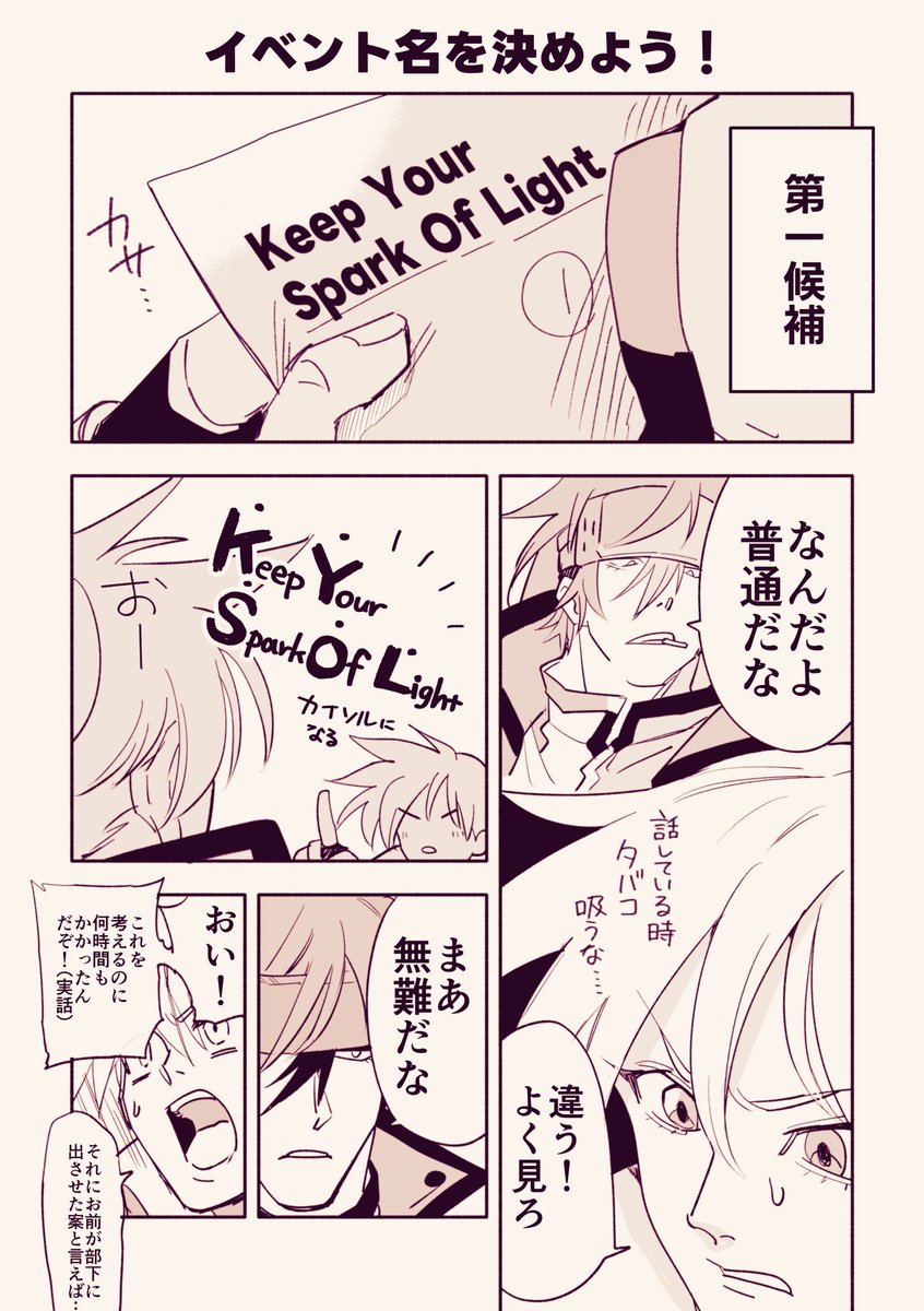 終幕したカイソルWEBオンリー『希望と自由のリフレイン』展示漫画(イベント名を決める半レポ漫画)ほかログの最終まとめをpixivに上げました
https://t.co/aWPU7NUI12 