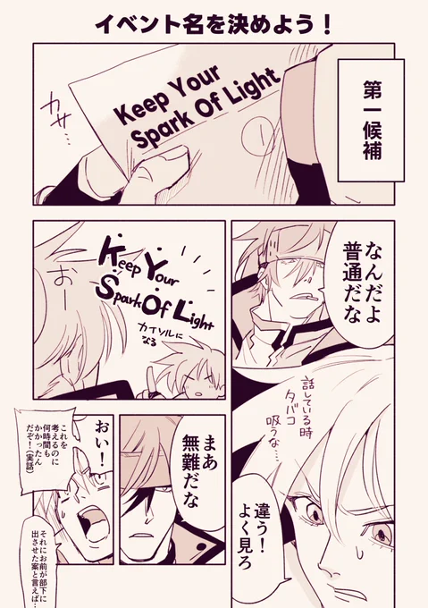 終幕したカイソルWEBオンリー『希望と自由のリフレイン』展示漫画(イベント名を決める半レポ漫画)ほかログの最終まとめをpixivに上げました
https://t.co/aWPU7NUI12 