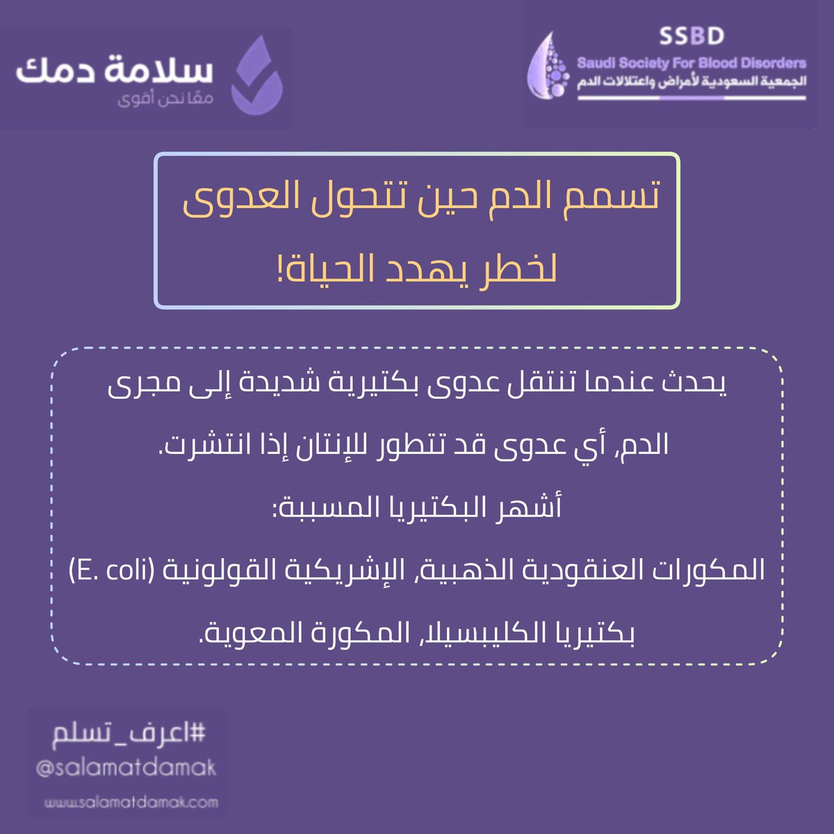 سلامة دمك ✪ الجمعية السعودية لأمراض واعتلالات الدم tweet media