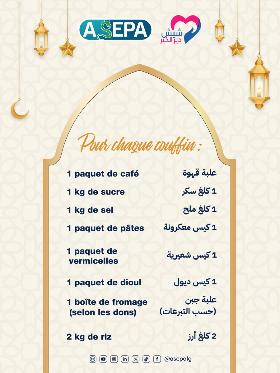 asepalg's tweet photo. 🌙Commencez le Ramadan par un acte de solidarité ! 🌙
À l’approche du mois sacré, l’ASEPA, en collaboration avec l’association @chichedirlkhir, lance la 8ᵉ édition de la campagne « Kouffet Ramadan », et fait appel à votre générosité pour venir en aide aux familles nécessiteuses https://t.co/8PqPb1GFUT
