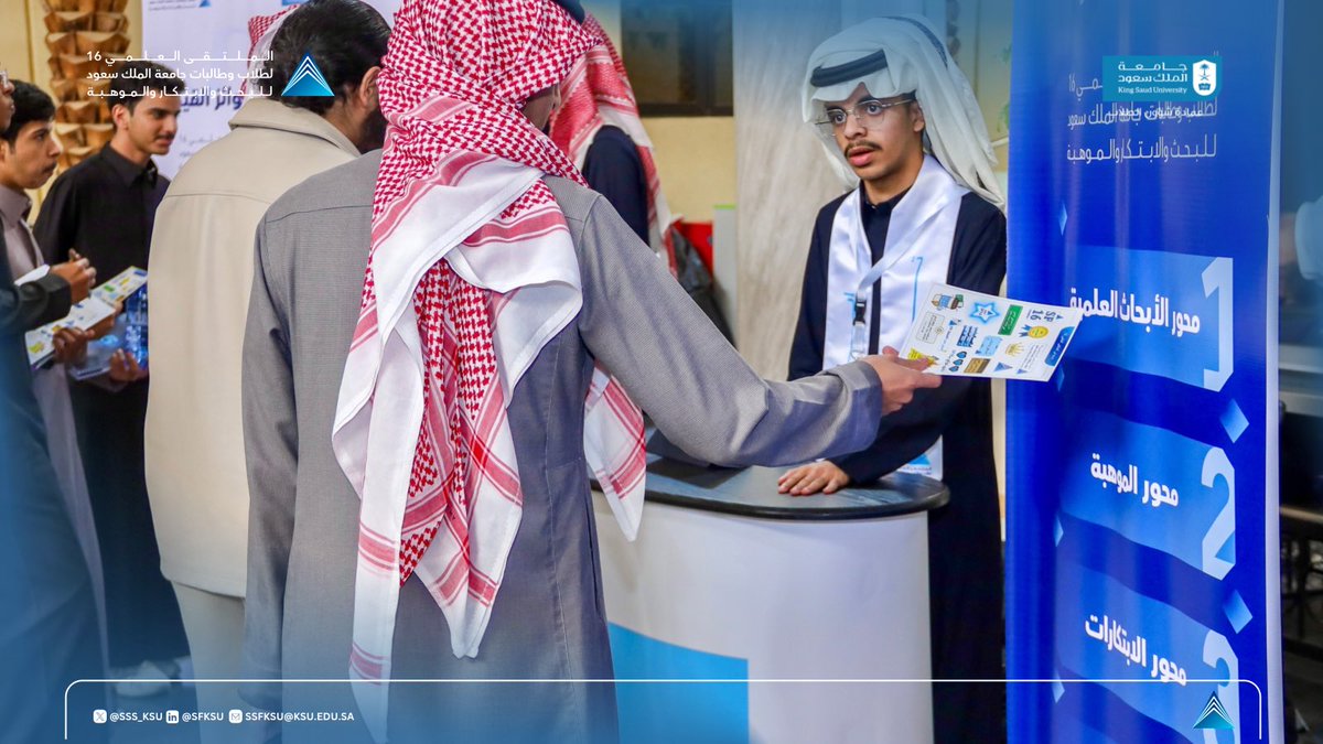 الملتقى العلمي لطلاب وطالبات جامعة الملك سعود tweet media