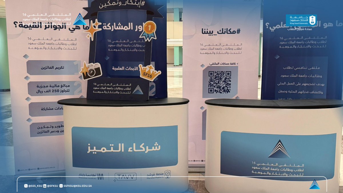 الملتقى العلمي لطلاب وطالبات جامعة الملك سعود tweet media