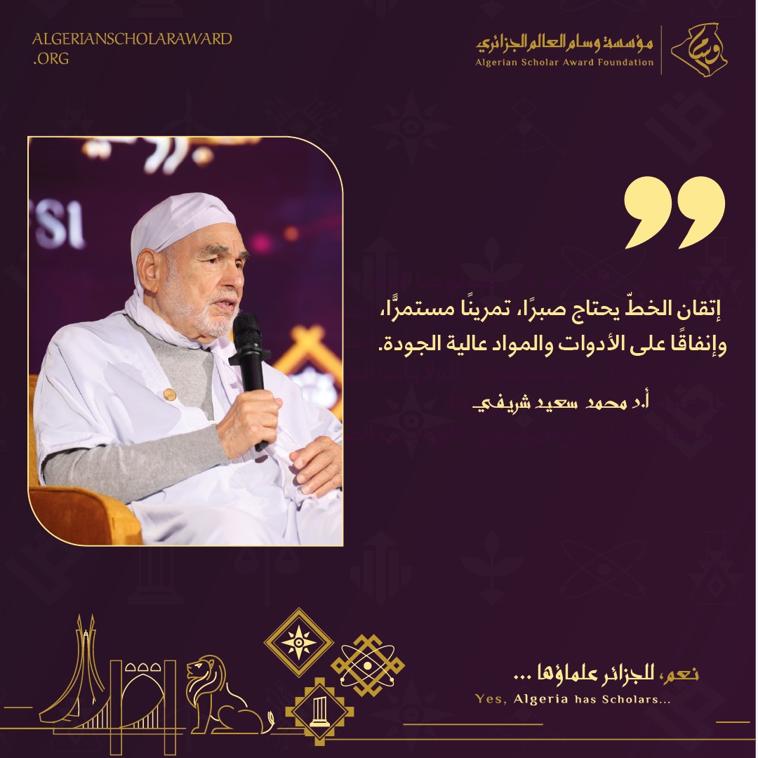 wissamfond's tweet photo. الخطّ العربي ليس مجرّد كتابة ورصٍّ للحروف، بل هو "هندسة روحية" ومزيجٌ من المهارات المختلفة، يتطلّب إتقانه النّفَس الطّويل، والإصرار المستمرّ، والعمل الدّؤوب.. فلتُعطِه نفسك ليعطك كلّه!
 #حصاد_العقل_الجزائري #yes_algeria_has_scholars #عالم_الجزائر #البروفيسور_محمد_سعيد_شريفي https://t.co/JtaUUVC1k1