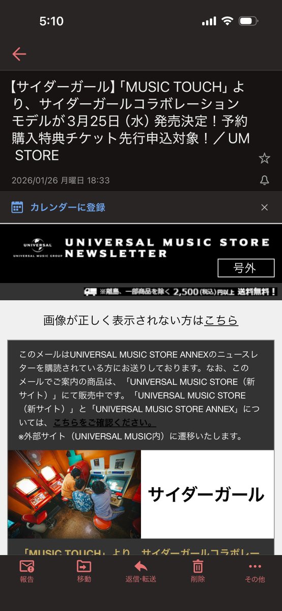 accel_bee's tweet image. どのくらい考えずに買ったかというとこのメールを見て「サイダーガールだー」「チケット先行？」「カセットテープみたいなの可愛いー」
の3点を漠然と思いながらクレカ情報打ち込んで買った感じ