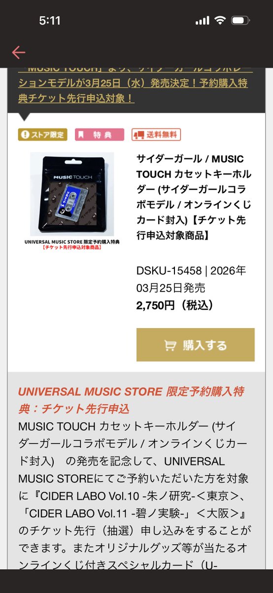 accel_bee's tweet image. どのくらい考えずに買ったかというとこのメールを見て「サイダーガールだー」「チケット先行？」「カセットテープみたいなの可愛いー」
の3点を漠然と思いながらクレカ情報打ち込んで買った感じ