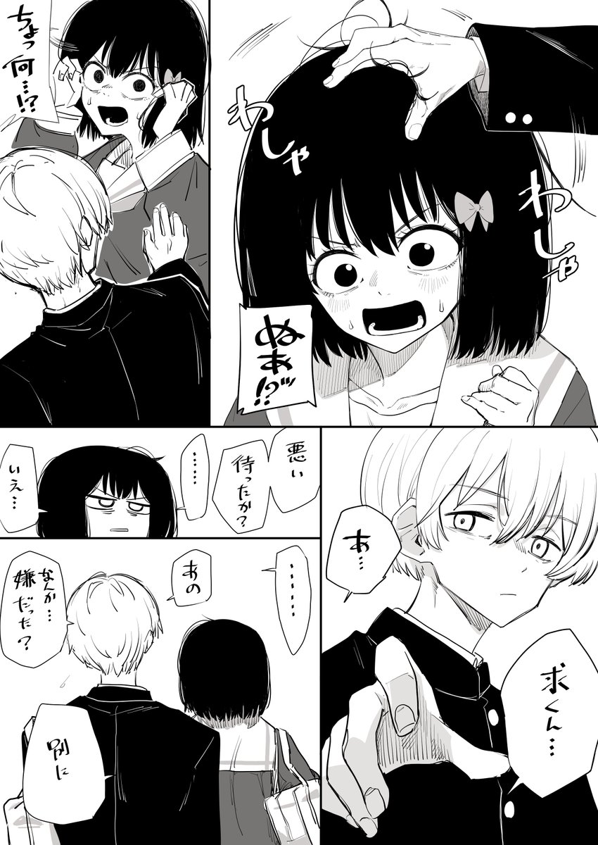 身長差ができた求奏 