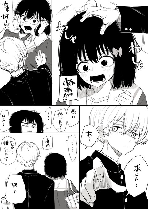 身長差ができた求奏 