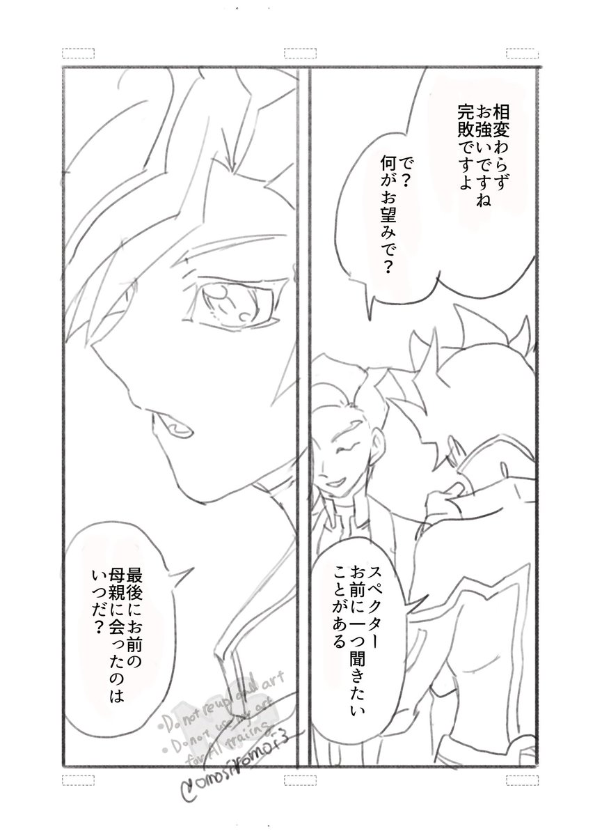 スペクターvsプメ戦が放送されたみたいなので前に描いたスペクターと遊作のまんが（スペ遊のつもり）を再掲
(1/3)