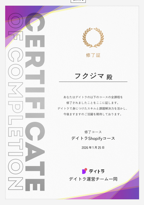 fukujima065's tweet photo. 1/26
◎朝活　4時30分開始
☑Shopifyコース卒制（合格/修正対応）

Shopifyコースの卒制結果が返ってきました。 結果は48/50点で無事合格🎉

ただ、マイナス2点は「ボタン配色の視認性」と「ティザーページの文言修正忘れ」。 完全に自分の確認不足です…反省して即修正しました🙇‍♂️

メンターさんからの「運用とSEOを意識して構築されている点と、実際にクライアントとやり取りする想定で構築されていることが伝わってきました。」というコメントが救い。。
気を引き締めて、またコツコツ積み上げます！🐢

#デイトラ #デイトラコミュニティ #Shopify