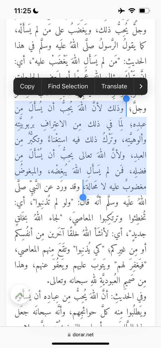 حديث عن النبي صلى الله عليه وسلم " مَن لم يسألِ اللهَ يغضبْ علَيهِ "