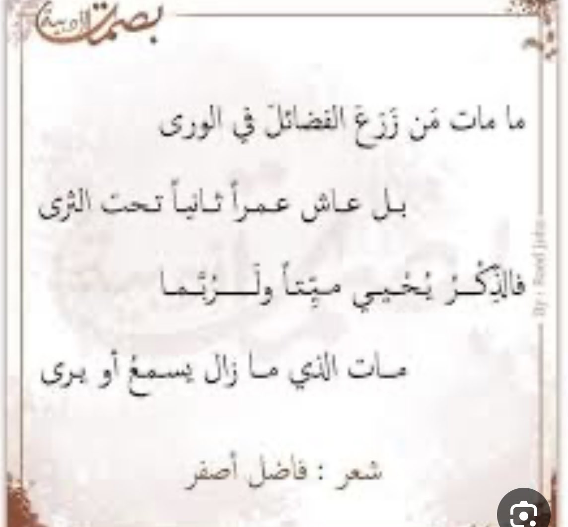 مسافرٌ أنتَ ؛ والآثارُ باقيةٌ 
فاتركْ وراءكَ ما تُحيي بهِ أثَرَكْ.