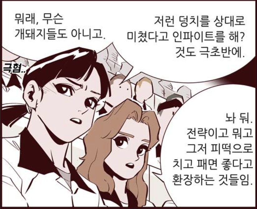 굴다리 전에도 쾌락적인 폭력을 갈망하는 관중과 이에 대해 비판하는 이성적인 대사가 바로 밑에 배치된 건 흥미롭지.

굴다리의 기괴한 연출에 비할 바는 안되지만 지속해서 무개념 관중( = 독자)에게 경고를 하고 있음을 공고히 하는 거니까.