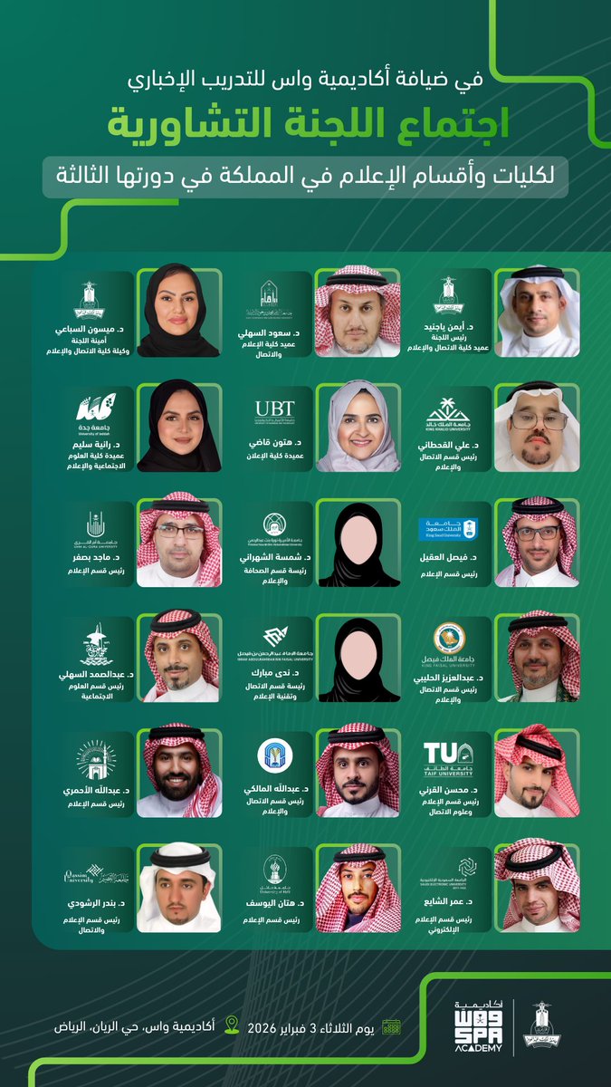 تعقد اللجنة التشاورية لكليات وأقسام الإعلام في المملكة اجتماعها الأول في دورتها الثالثة، والذي تستضيفه أكاديمية واس للتدريب الإخباري بمقرها في مدينة الرياض 🏛️

📅 يوم الثلاثاء 3 فبراير
📍 أكاديمية واس للتدريب الإخباري – حي الريان
📌 تزامناً مع #المنتدى_السعودي_للإعلام