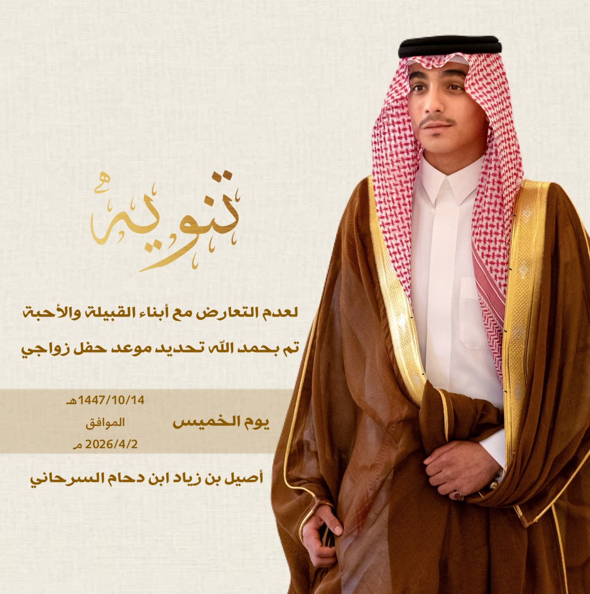 أصيل السرحاني tweet media