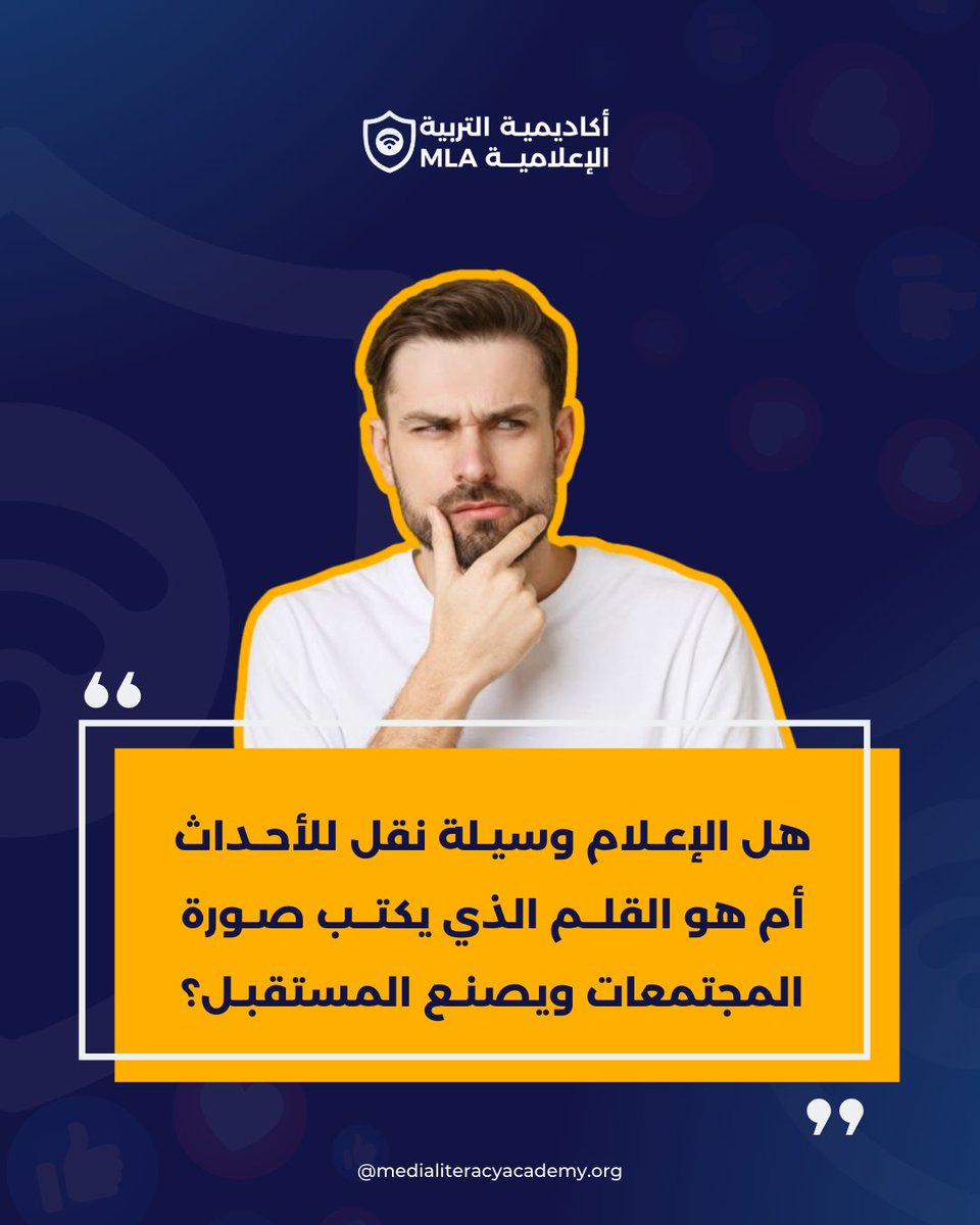 MediaLiter37659's tweet photo. 📢 إعلام يغيّر الوعي ..
🌍 ووعي يصنع المستقبل ..

الإعلام ليس مرآة صامتة تعكس الواقع فقط، بل قوة مؤثرة تعيد تشكيل الوعي، وتكسر الصور النمطية، وتفتح أبوابًا لمستقبل أكثر عدلًا وإنصافًا.

#أكاديمية_التربية_الإعلامية https://t.co/MWG6zPsRZQ