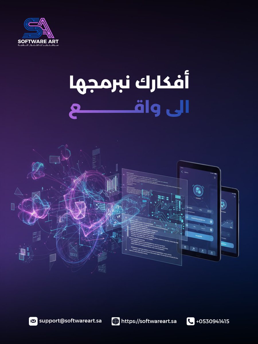 SoftwareartCo's tweet photo. الأفكار لو ما تحولت إلى واقع،
تظل مجرد احتمالات.

دور التقنية إنها تنفّذ،
مو إنها تُعجب فقط.

#التحول_الرقمي https://t.co/5MOjLfkIsx