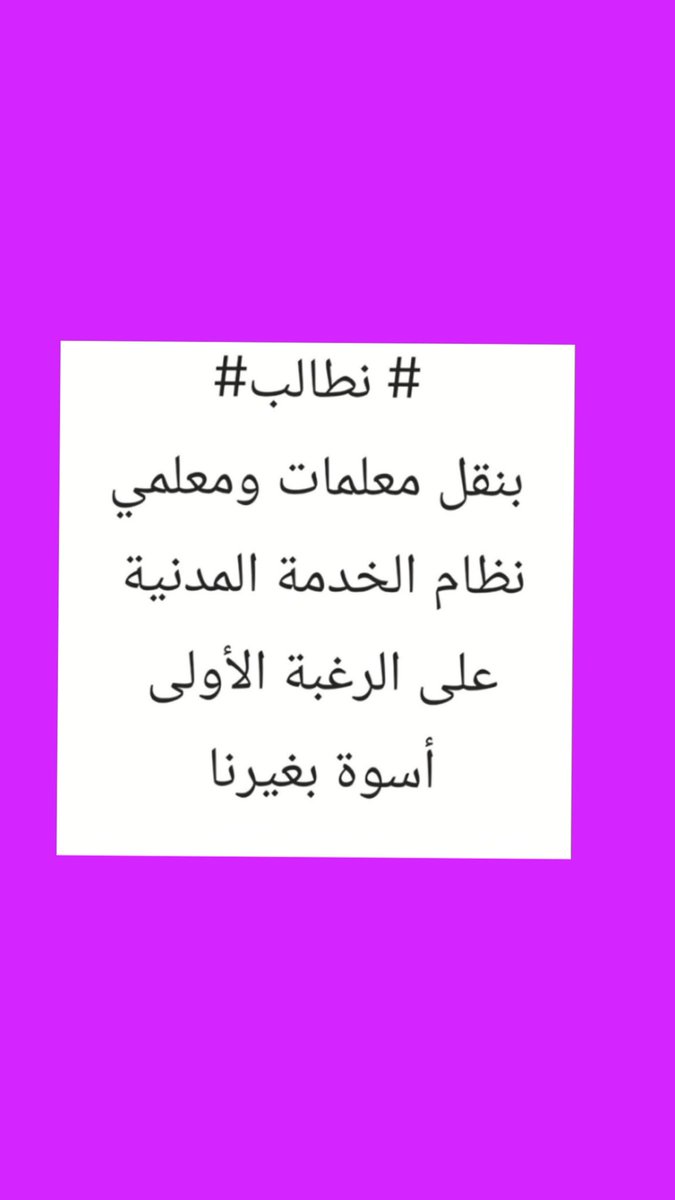 n1212_n's tweet photo. @moe_gov_sa https://t.co/tYW0C6fllI