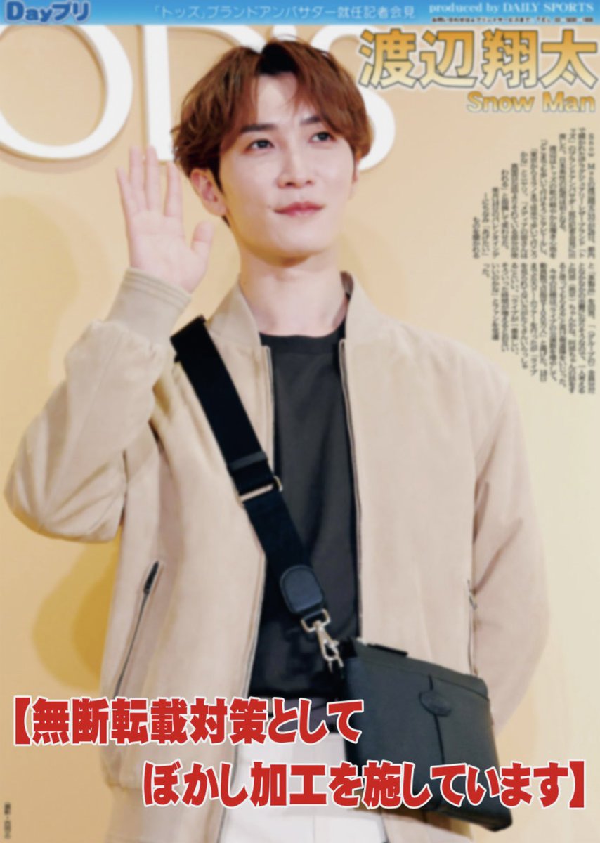 Dayプリ 推し活情報📸】 “SnowMan 渡辺翔太”が出席した、伊