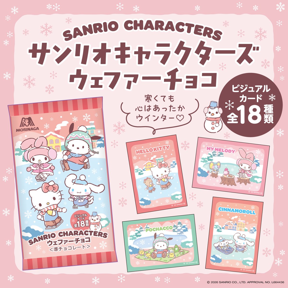 サンリオ　まとめ売り　サンリオキャラクターズ サンリオ まとめ売り 予約販売：4月中 お届け予定】MINISO x サンリオ