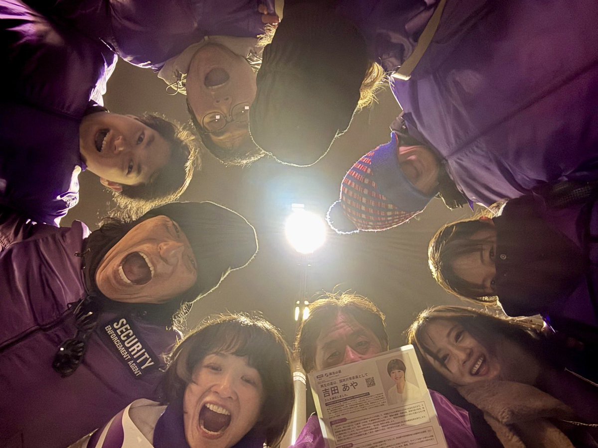 毎日バタバタでキチンとお礼が言えてませんでした。

支援者の皆様、ボランティアの皆様、再生の道のメンバー達、ほんっっっとにありがとうございます❤️❤️❤️

チーム吉田！
東京18区！！
行きます！！！

#再生の道
#吉田あや
#まだ準備終わってない
#でもちゃんと食べて寝ます