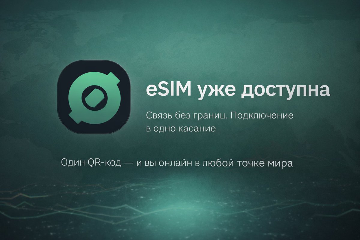 eSIM теперь доступна в EOF

📱 Мобильный интернет в 200+ странах
Без физической SIM-карты — всё подключается онлайн.

Оплата удобным для вас способом:
Банковской картой или криптовалютой.

👑 Скидка 5% премиум пользователям VPN
🔎 Подключиться:
e0f.cx/esim или