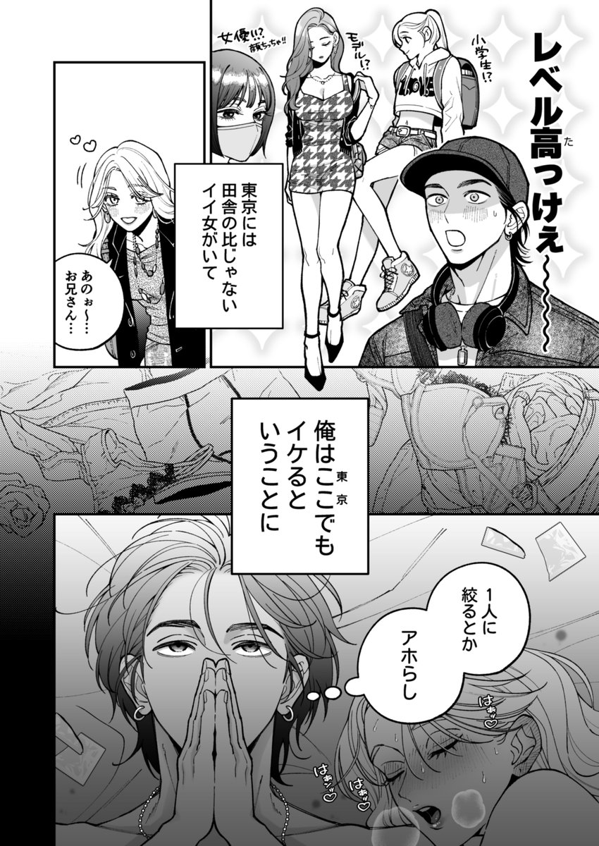 東京で勝てることを確信した瞬間
（1/14）SFW