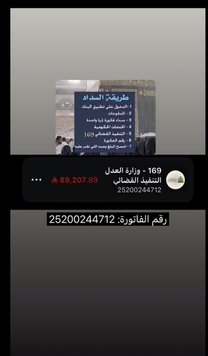 #الضمان_الاجتماعي_المطور
 قال النبي ﷺ: " من كان في حاجة أخيه كان الله في حاجته، ومن فرَّج عن مسلم كربة فرج الله عنه بها كربة من كُرب يوم القيامة".
رمز السداد: 169
رقم الفاتورة: 25200244712
